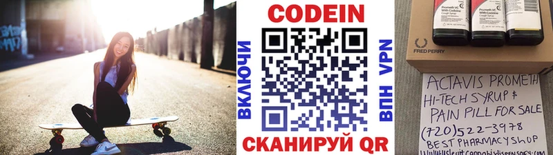Кодеин напиток Lean (лин)  Богородск 